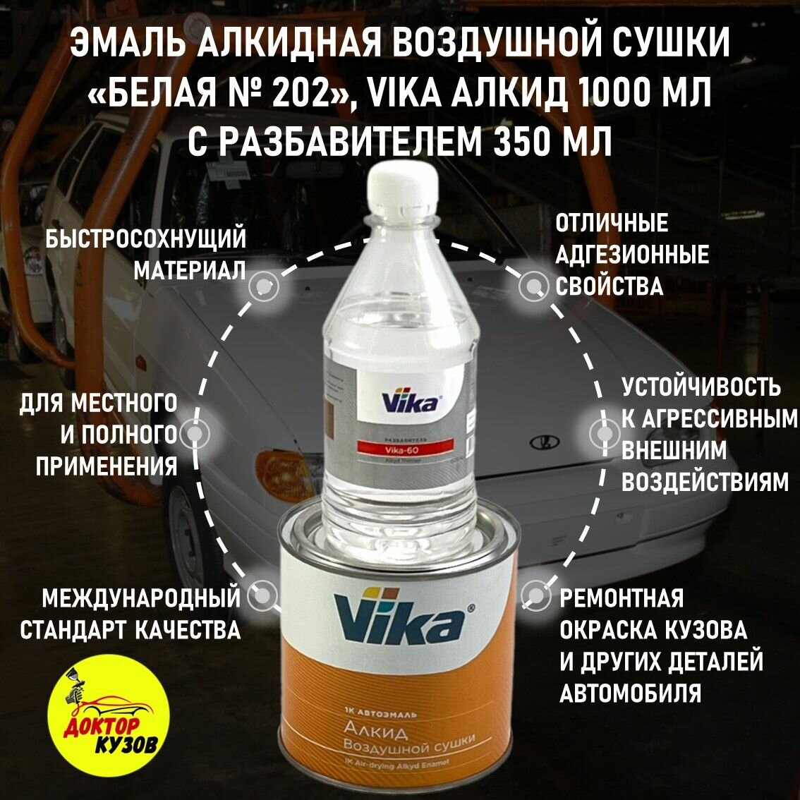 фото Автоэмаль белая / Алкидная краска VIKA Белый № 202 объем 1000 мл + разбавитель 350 мл / Автоэмаль + разбавитель алкидный