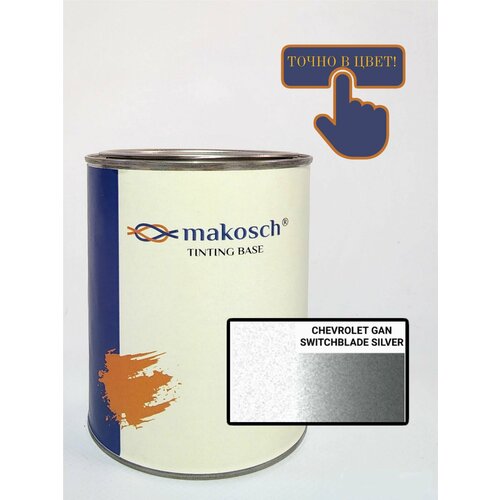 Автоэмаль алкидная Makosch Базовая эмаль CHEVROLET серебристый GAN 3100₽