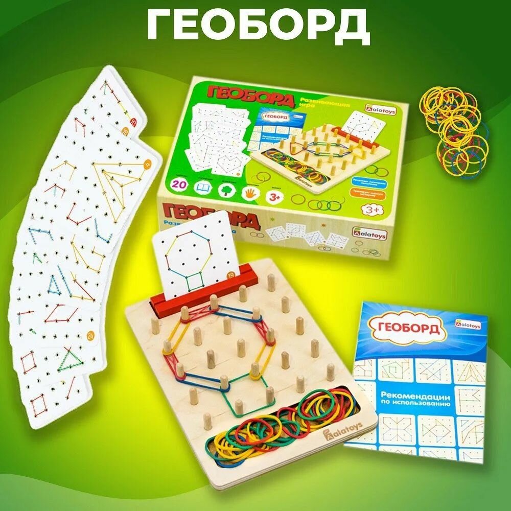 Геоборд деревянный с резинками и обучающими карточками и развивающая игра Монтессори