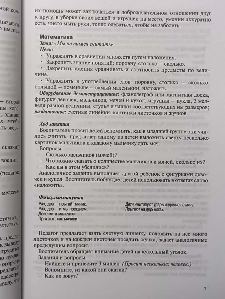 Голицына. Конспекты комплексно-тематических занятий. Средняя группа. Интегрированный подход