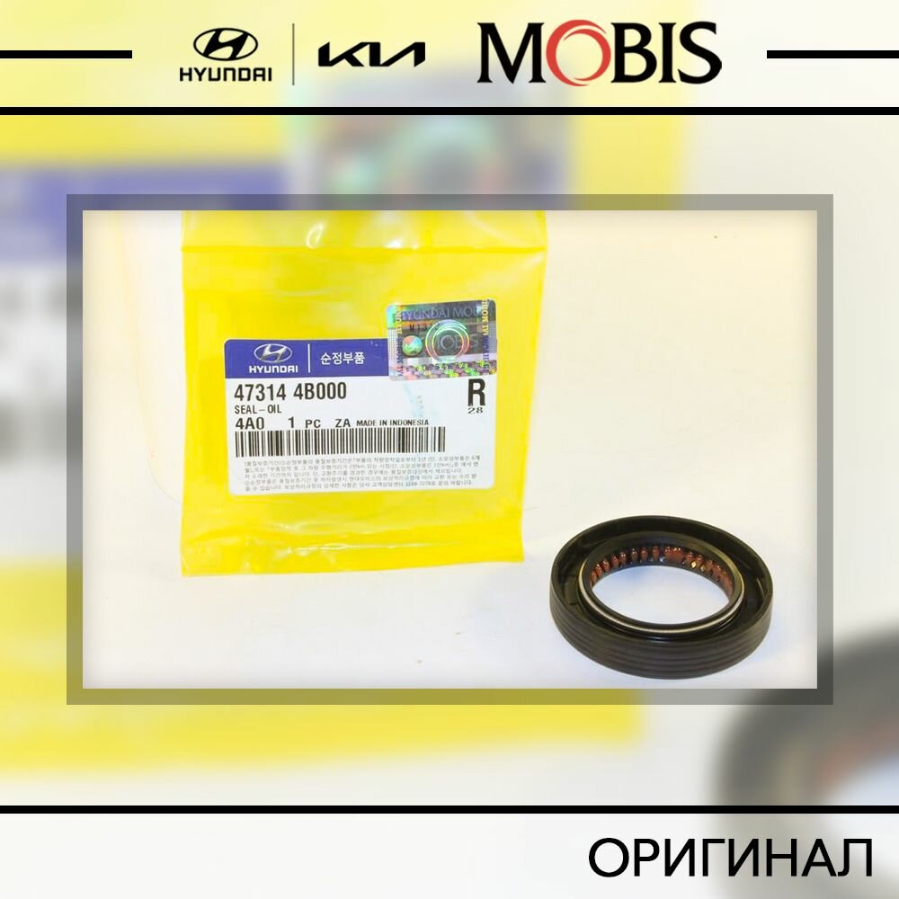 Сальник хвостовика (раздатки) для Hyundai H-1 1998-2007; KIA