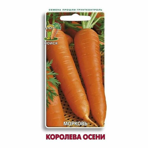 Семена Моркови Королева осени 0,5 г