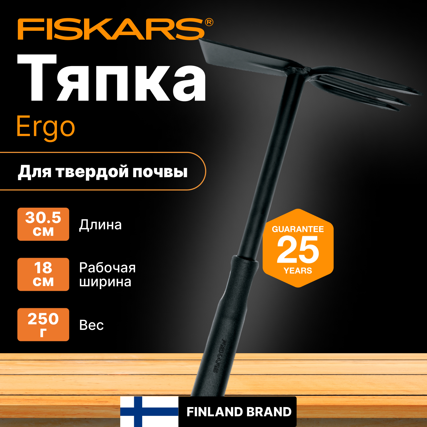 Тяпка FISKARS Ergo (1027030)