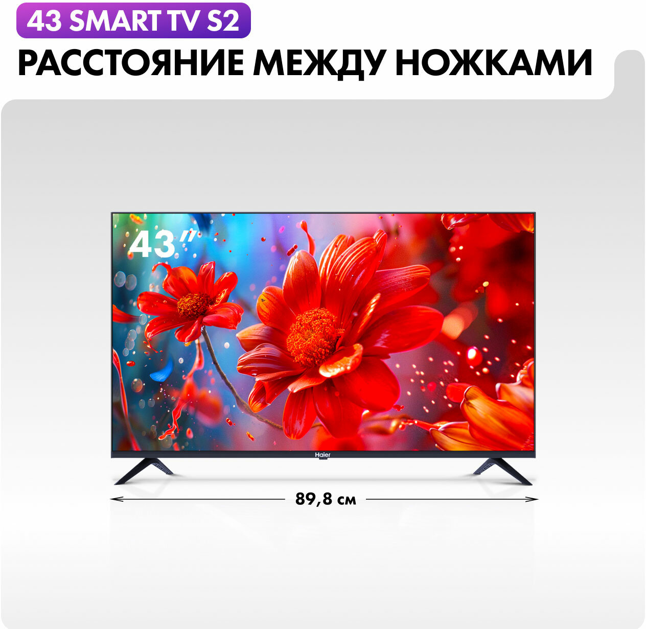 Телевизор Haier 43 Smart TV S2