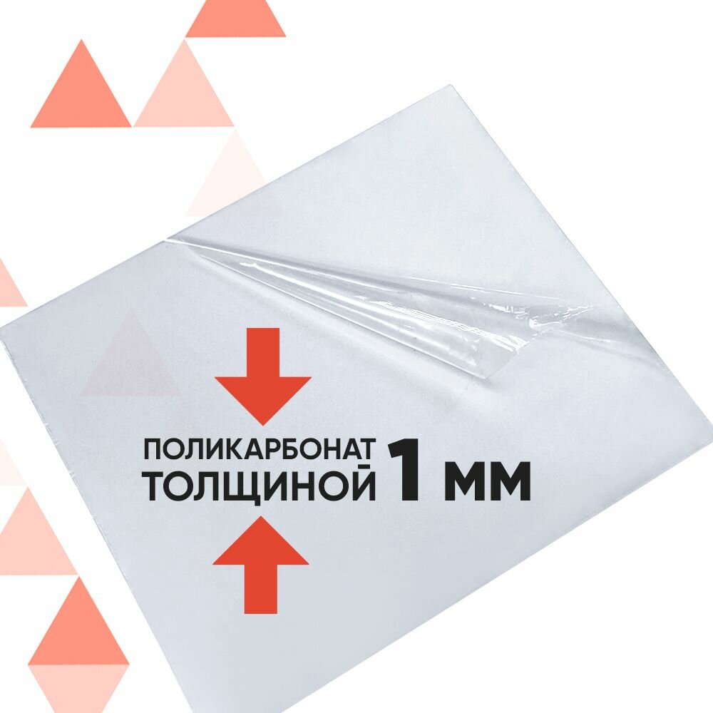 Изображение Защитное стекло 133x114 мм для маски сварщика 20 шт. для масок FUBAG серии ULTIMA и IQ, Барс 307, Victor, Foxweld FoxCraft, Fubag толщиной 1мм (прозрачное); для защиты светофильтра;