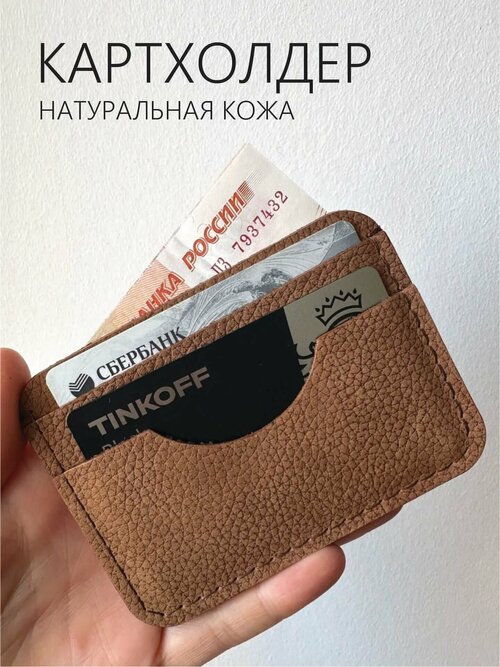 Кредитница Che handmade, матовая, коричневый