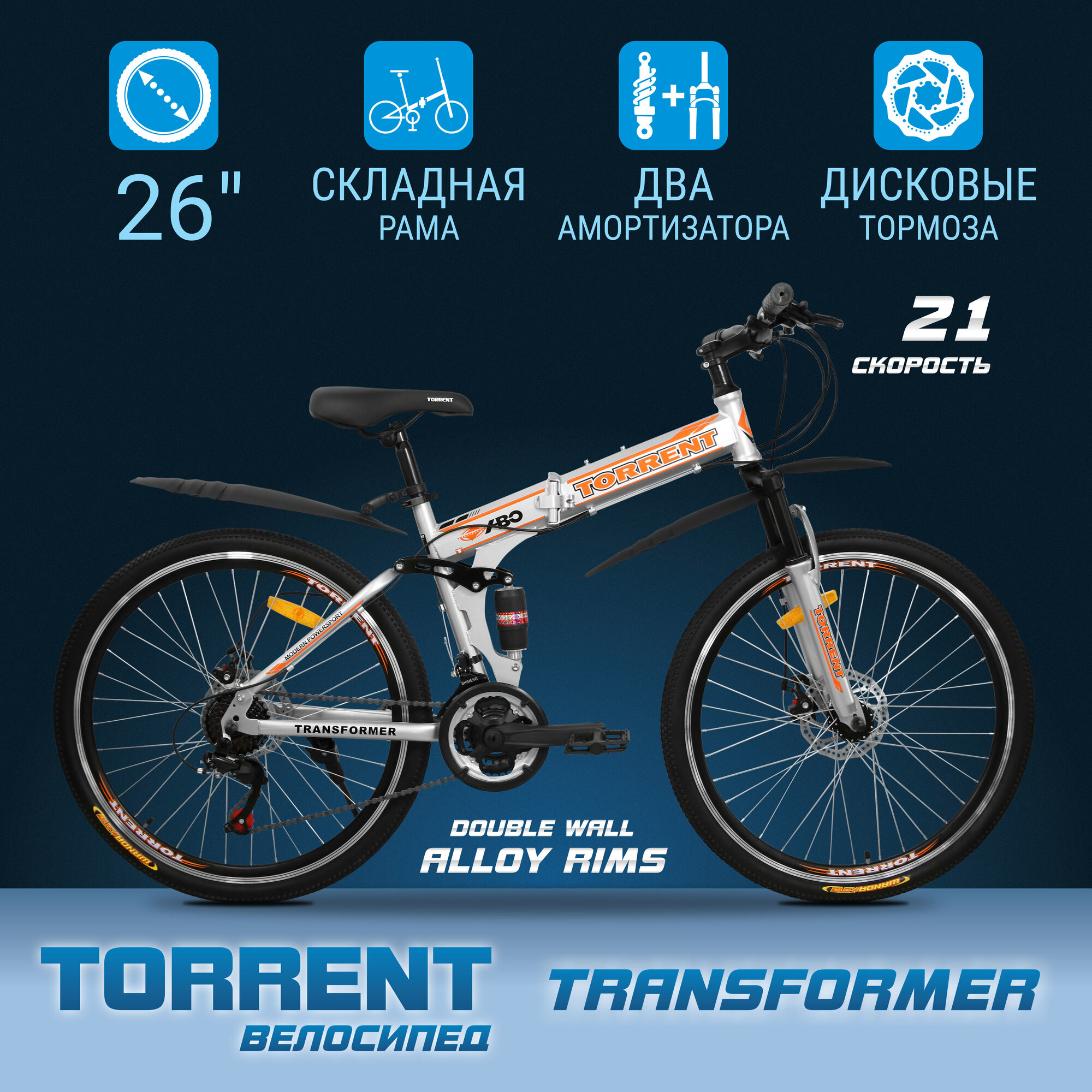 Велосипед TORRENT Transformer (рама сталь 17" внедорожный 21 скорость колеса 26д.)