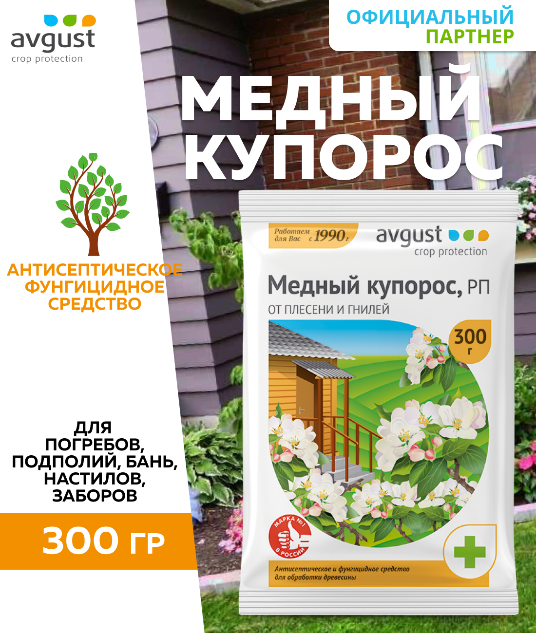 Медный купорос 300 г, антисептическое средство