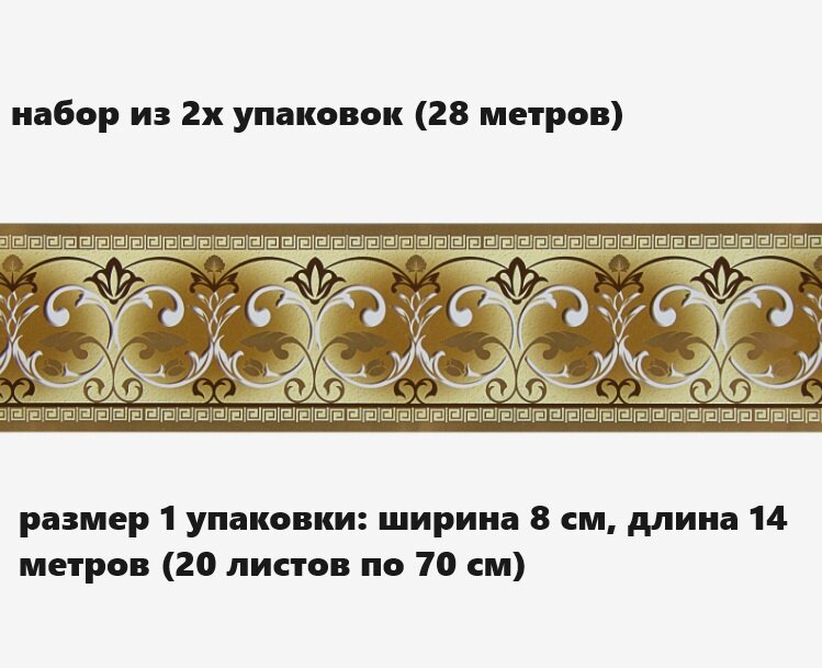 Бордюр бумажный для обоев Симфония Б-010. 8см*14м