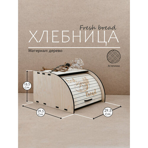 Хлебница деревянная с крышкой 1470₽