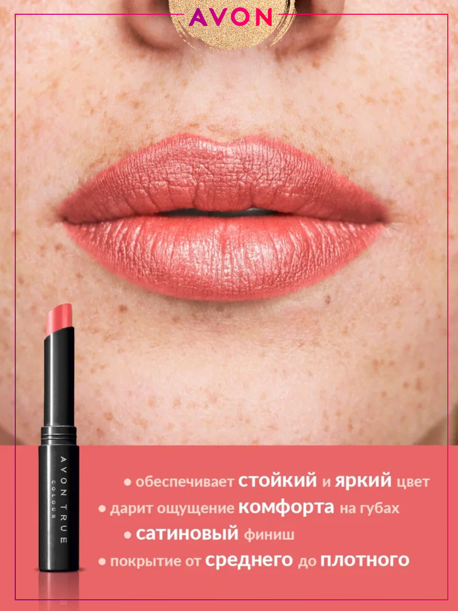 Avon Помада для губ "Леди" Розовый персик Pink Peach Эйвон