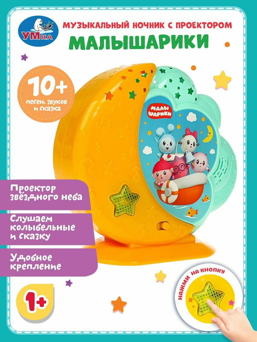 фото Музыкальный ночник-проектор единорог 50+ колыбельных, звуков природы умка HT1095-R