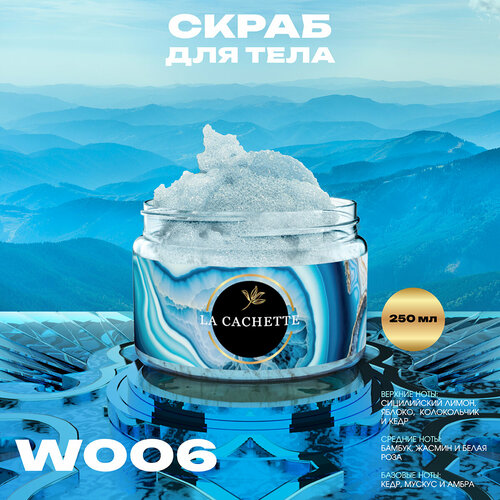 Крем-скраб для тела парфюмированный La Cachette W006 Light Blue, 250мл