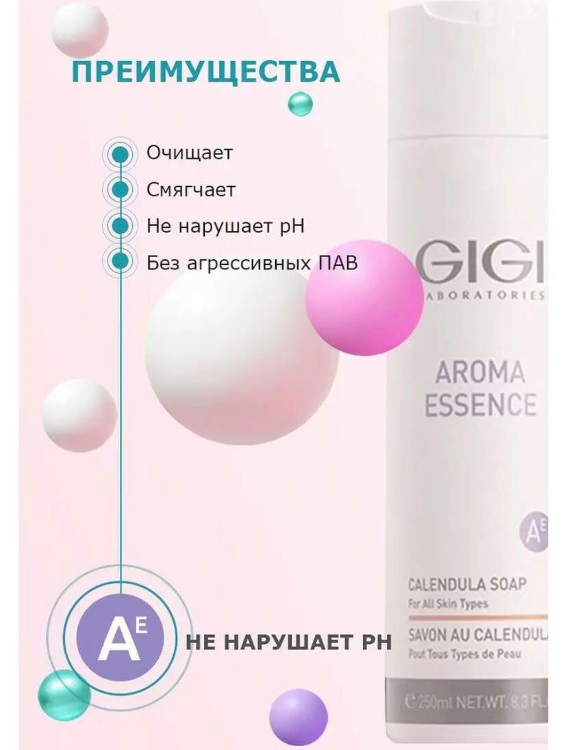 GIGI / Aroma Essence Soap Calendula For All Skin / Мыло "Календула" для всех типов кожи, 250мл