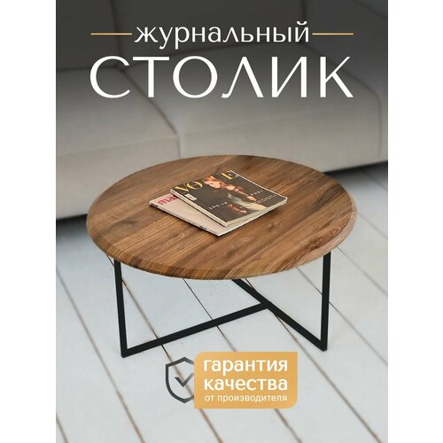 Стол журнальный Бетта круглый 797930 Дуб Бомонт с черными ножками 8799₽