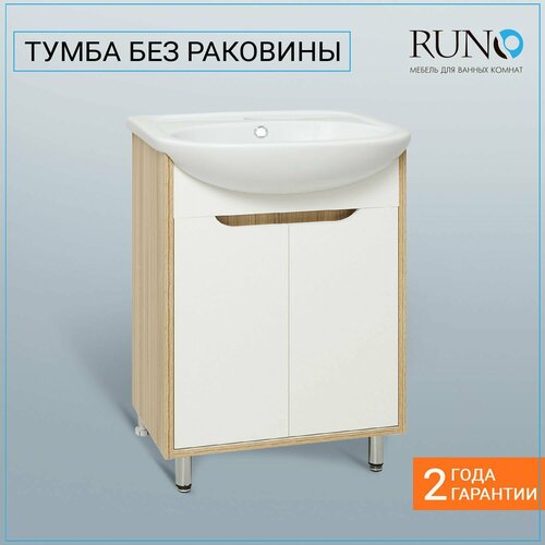 фото Тумба с раковиной напольная эко 60, белая-лиственница (раковина уют) runo