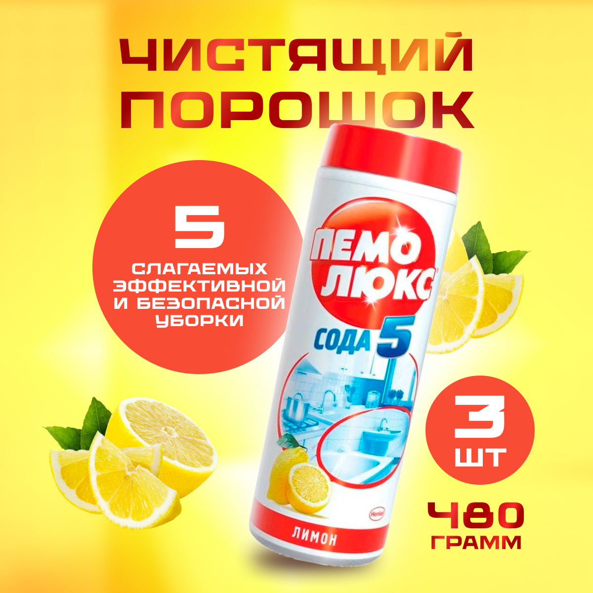 фото Чистящее средство Пемолюкс 480 г 3 шт