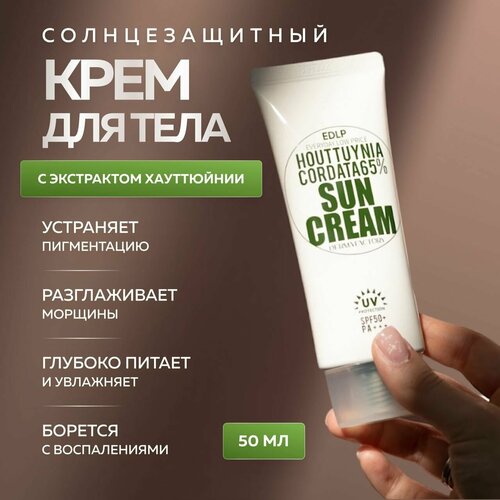 Derma Factory Успокаивающий солнцезащитный крем с экстрактом хауттюйнии Houttuynia Cordata 65 Sun Cream SPF50 PA 50 мл 770₽