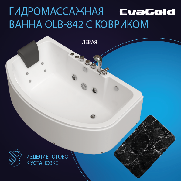 Гидромассажная ванна EvaGold OLB-842L 1600*1000*570 с ковриком для ванной, черный мрамор