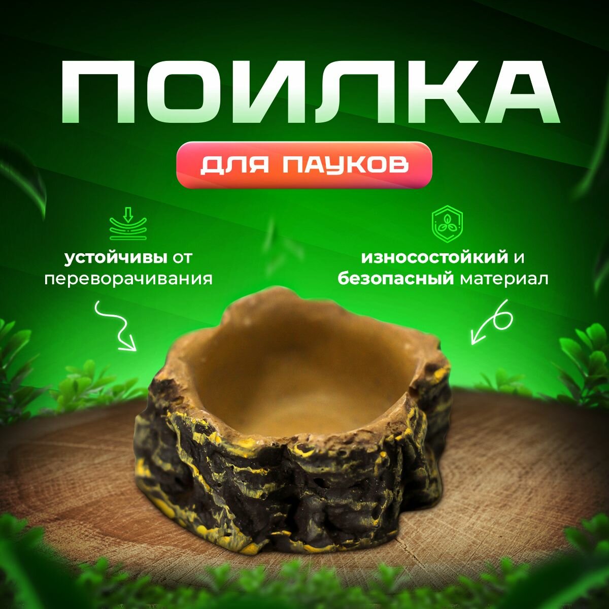 Поилка для рептилий кормушка поилка для террариума, черепах, змей Simple Zoo, 40х35х15 мм