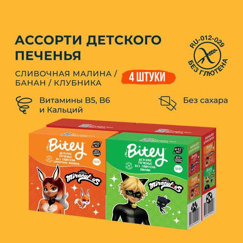 печенье безглютеновое bitey банан 125 г Детское безглютеновое печенье Леди Баг Ассорти, 4 шт по 125 г