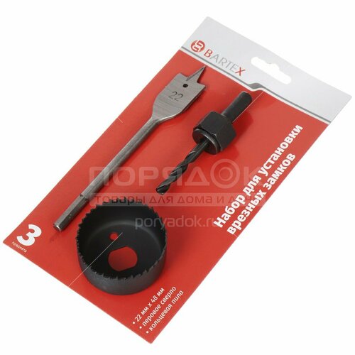 Набор для установки врез замков 3ШТ 2248ММсверло 22ММ BARTEX 714₽
