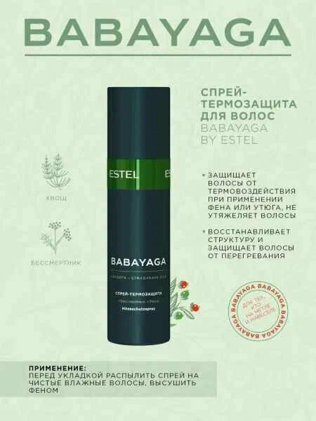 Спрей-термозащита для волос ESTEL BABAYAGA 200мл