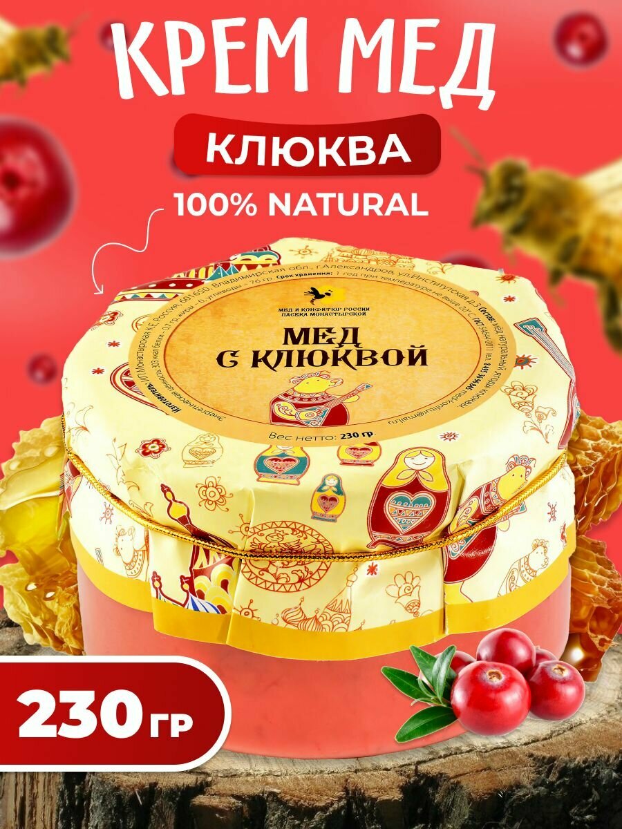 Мед суфле с клюквой, Мед и Конфитюр 230гр