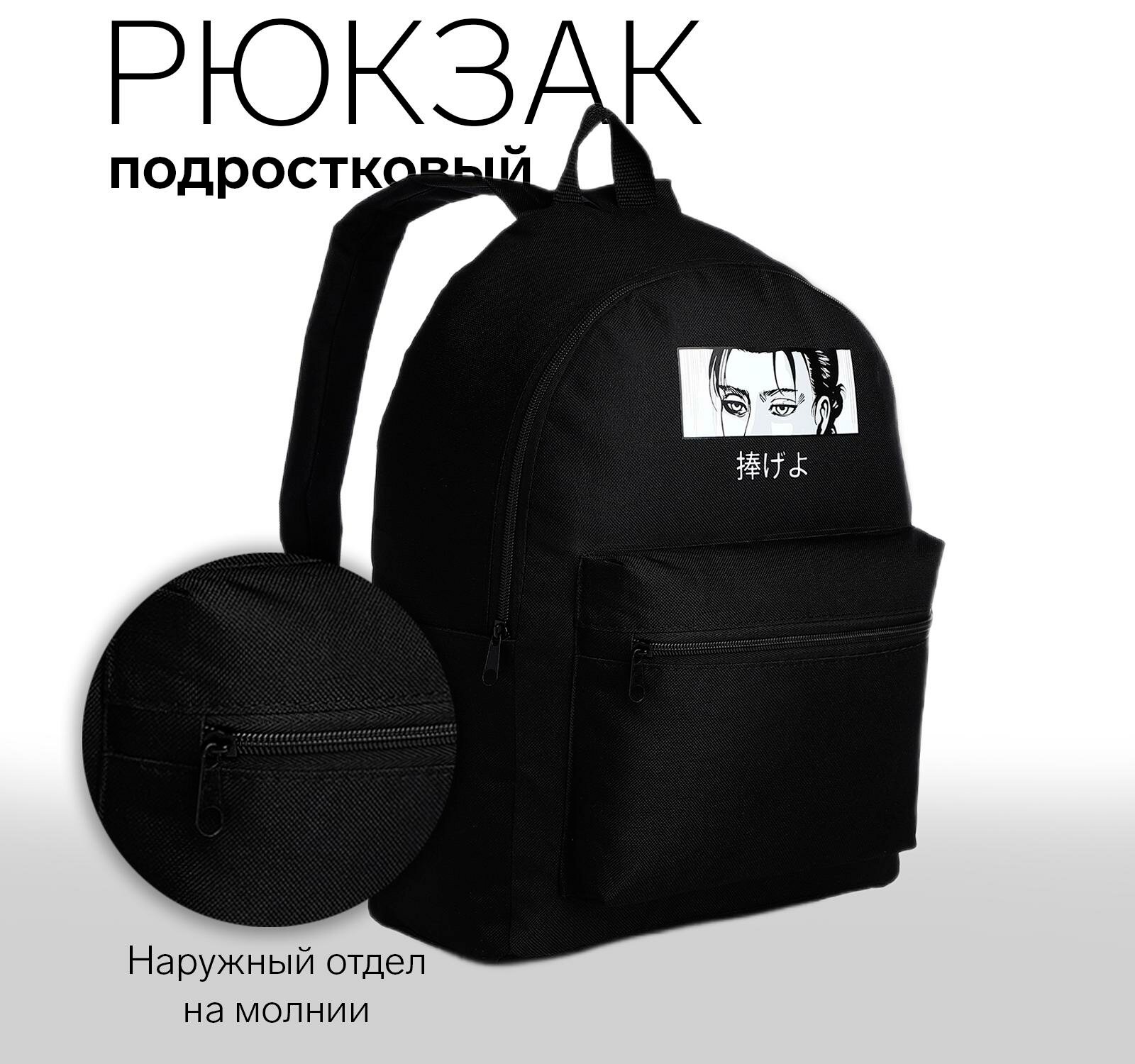 Рюкзак на молнии "Аниме", цвет чёрный