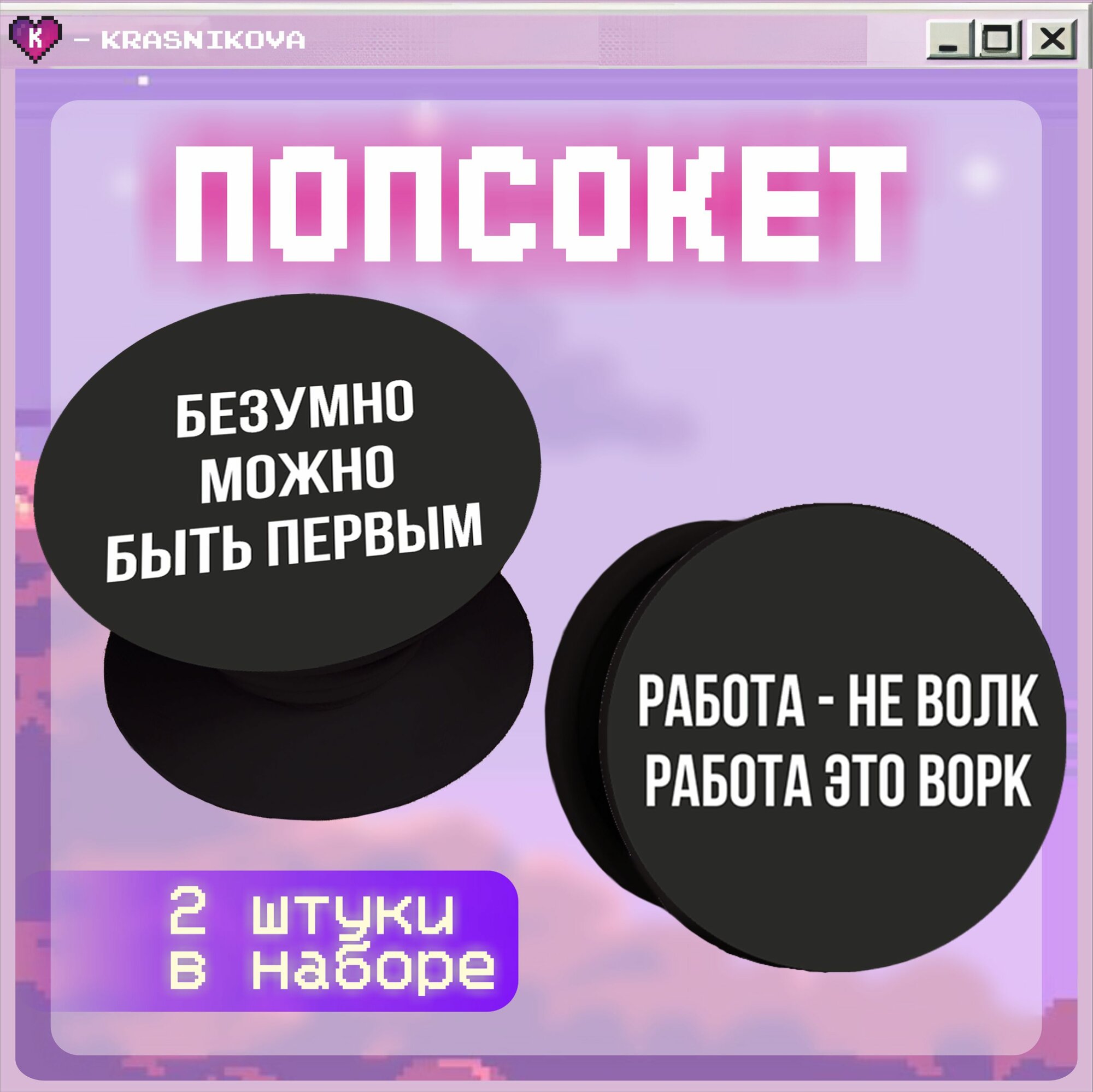 Попсокет / держатель для телефона андеграунд