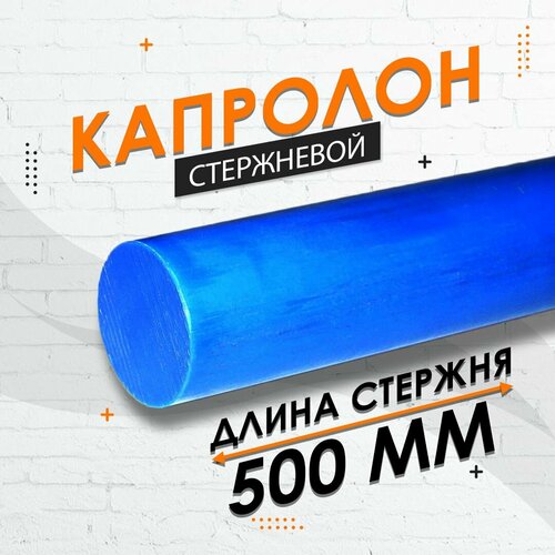 Капролон синий стержневой ф40 мм МС 901 BLUE 2 шт по 250мм 500мм 1770₽