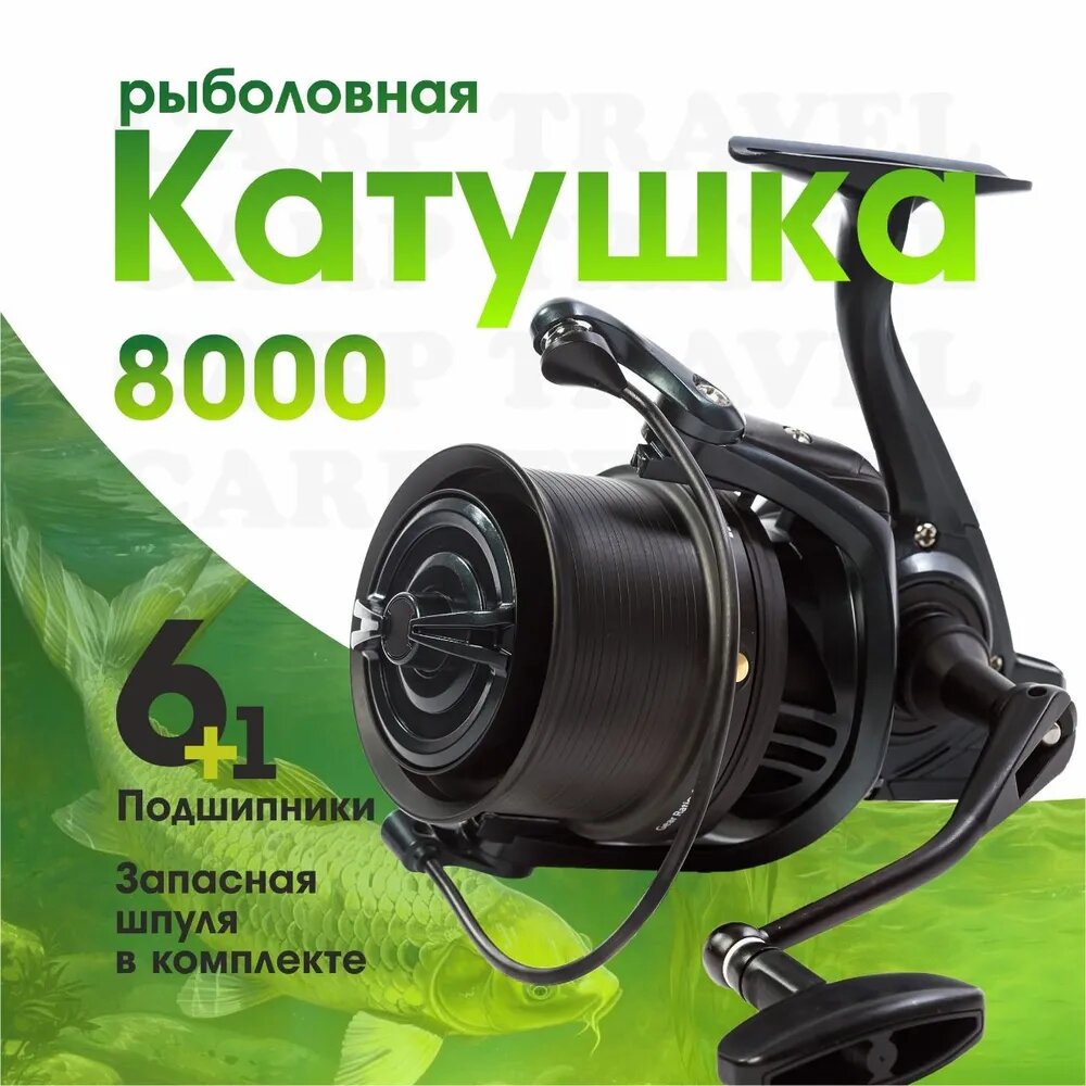 Катушка карповая EastShark Hunter (8000)