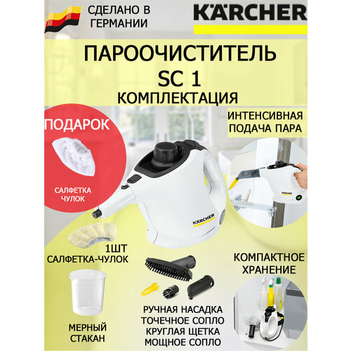 Пароочиститель Karcher SC 1 микроволоконная обтяжка 1051900₽