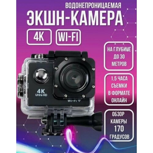 Экшн-камера с Wi-Fi высоким разрешением 4K Ultra HD, 16 Мп, черный экшн камера 4k ultra hd wi fi экран 2 0 дюйма 10 м 150d