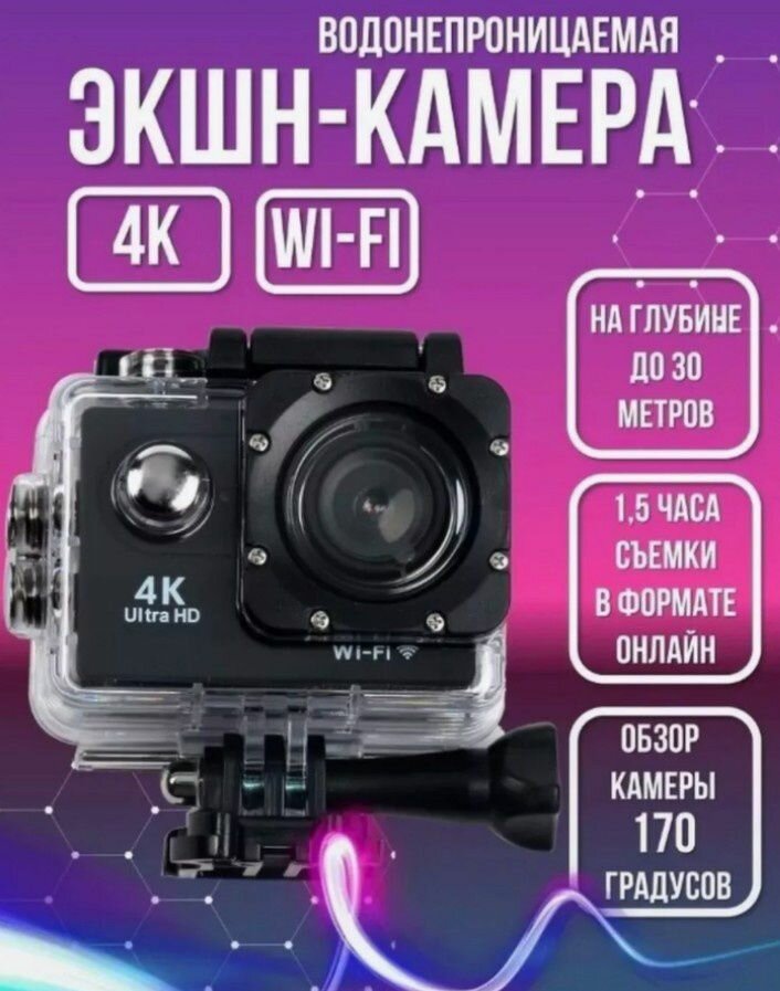 Экшн-камера с Wi-Fi высоким разрешением 4K Ultra HD 16 Мп черный