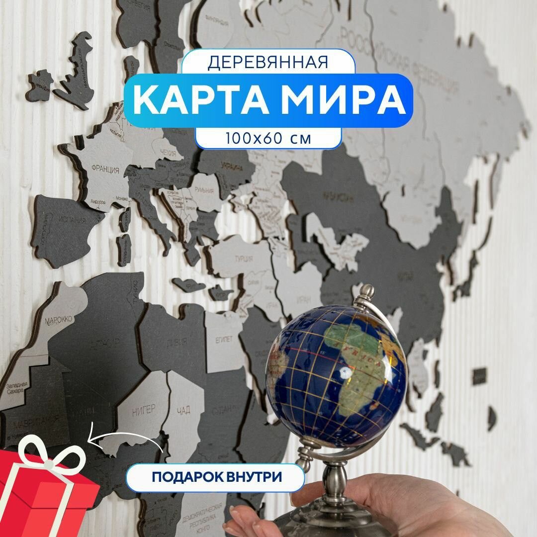 Карта мира настенная из дерева WoodenCountry 100х60 см / интерьерное украшение / декор на стену