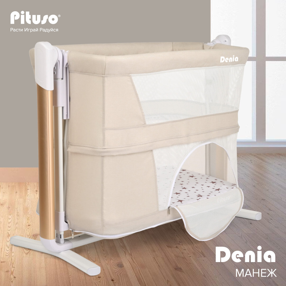 Колыбель Pituso Denia Lux 3 в 1 (кроватка, электроколыбель, манеж), Beige/бежевый