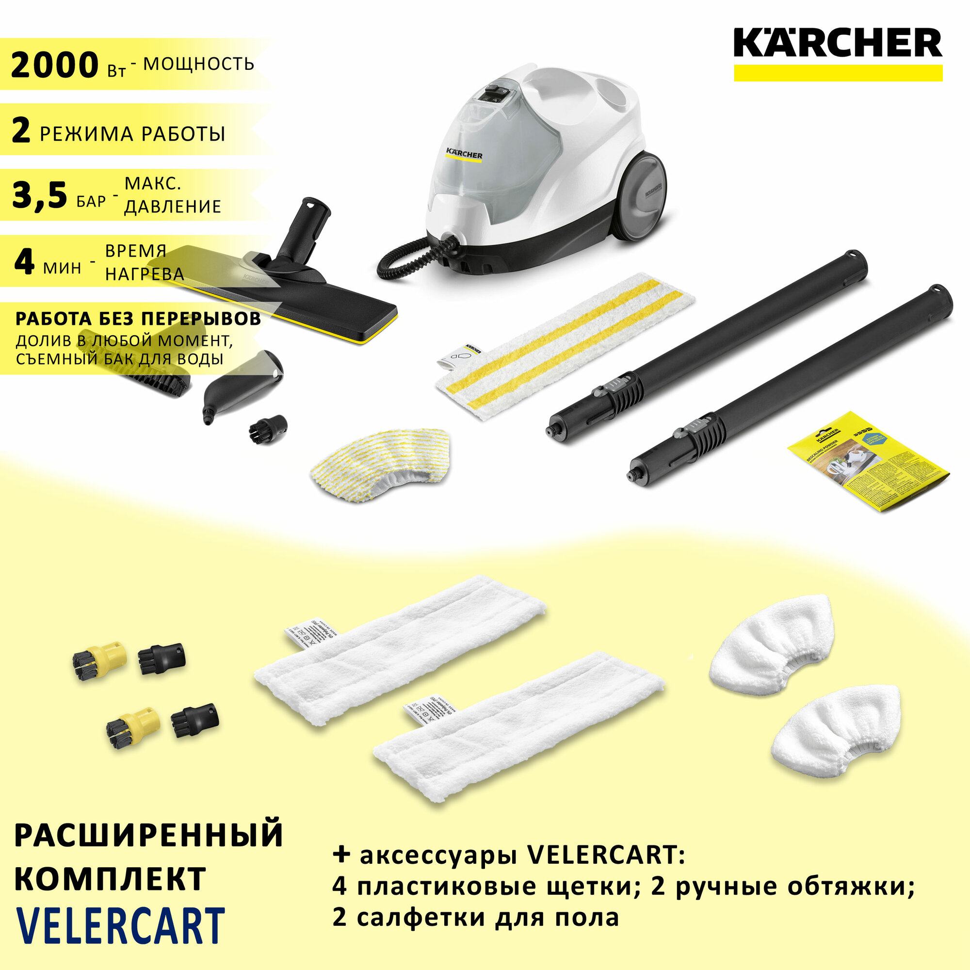 Пароочиститель KARCHER SC 4 EasyFix + аксессуары VELER: 2 салфетки для пола 2 ручные обтяжки и 4 пластиковые щёточки