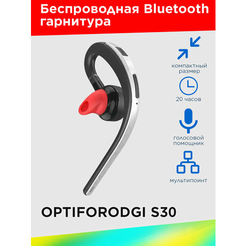 Беспроводная Bluetooth гарнитура OPTIFORODGI S30 серебро моногарнитура беспроводная моногарнитура hoco e36 белый