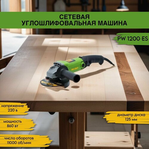 Углошлифовальная машина болгарка Procraft PW-1200 ES 860Вт 11000обмин 4569₽