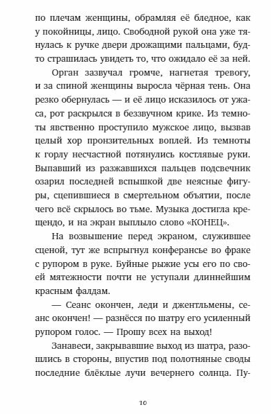 Загадки Пенелопы Тредуэлл. Тени серебряного экрана - фото №16