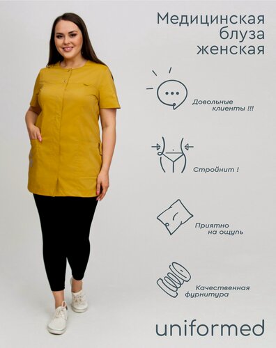 Изображение товара Медицинская женская блуза 406.2.3 Uniformed, тиси стрейч, рукав короткий, горчичный, с термошелкографией, размер 48