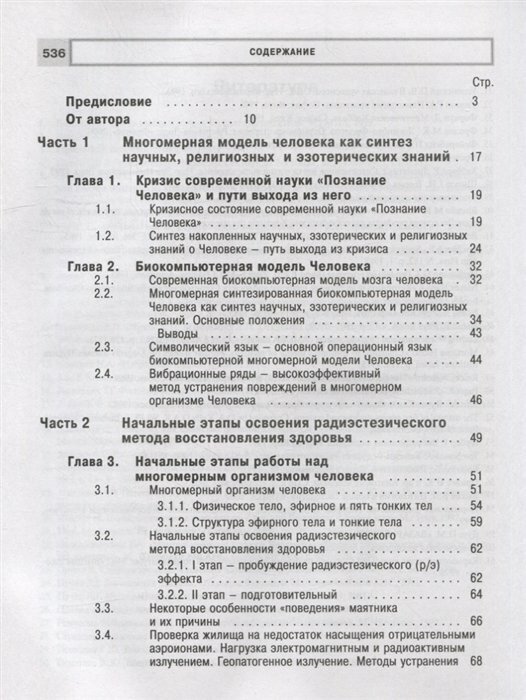 Радиэстезическое познание человека. Система самодиагностики, самоисцеления и самопознания человека - фото №13