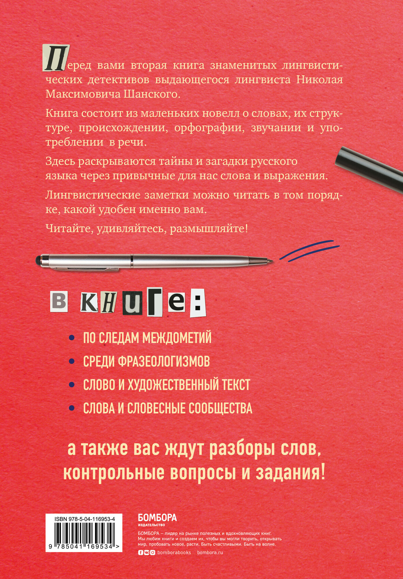 Лингвистические детективы. Слово и его тайны. Книга 2 - фото №2