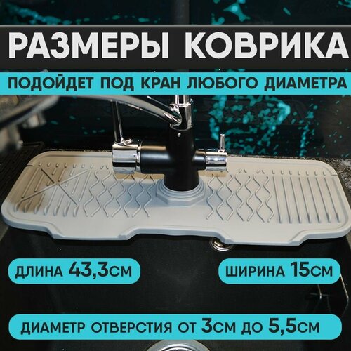 фото Коврик для раковины, защита от брызг. пищевой силикон 43,3см*15см серый hangenee