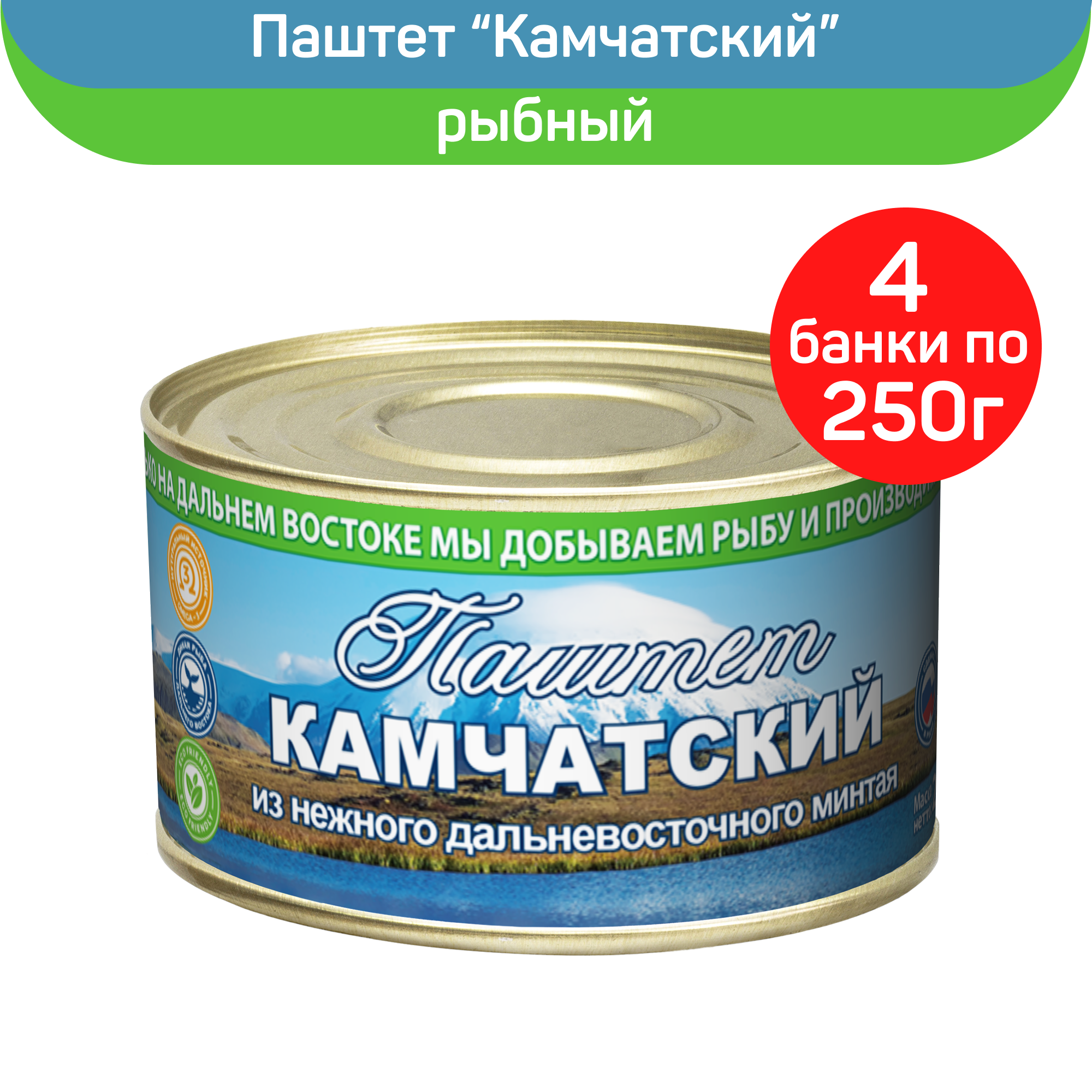 Консервы рыбные "Примрыбснаб" Паштет рыбный "Камчатский" 4 шт по 250 г