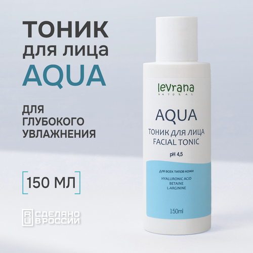 Levrana Тоник для лица увлажняющий AQUA , 150 мл