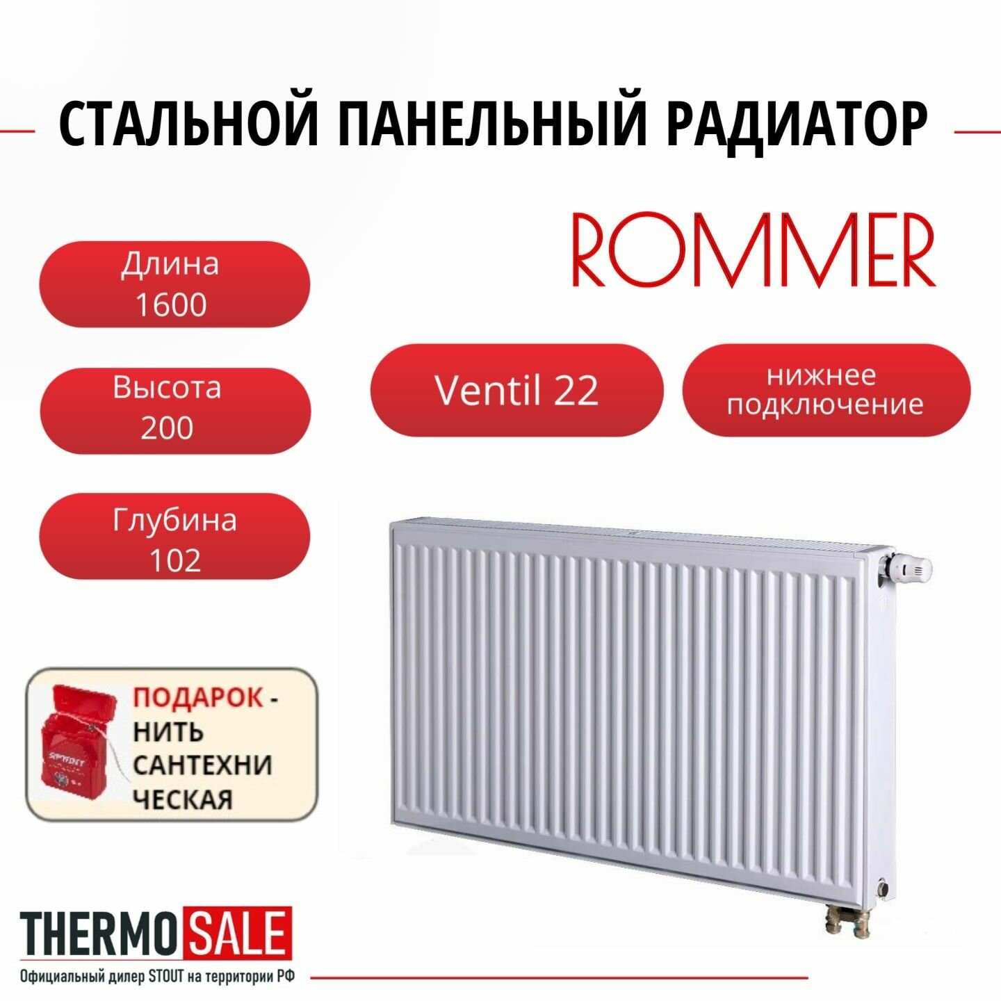 Радиатор стальной панельный ROMMER нижнее подключение Ventil 22/200/1600 RRS-2020-222160