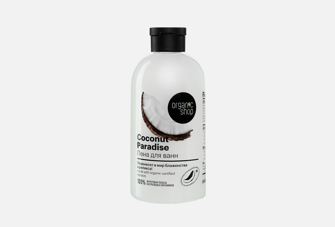 Пена для ванн ORGANIC SHOP Coconut paradise