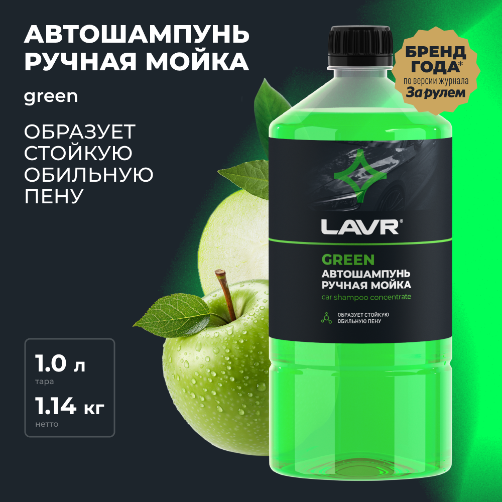 Автошампунь Green LAVR, 1 л / Ln2265